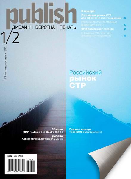 журнал Publish / Дизайн, верстка, печать №1-2 январь-декабрь 2015
