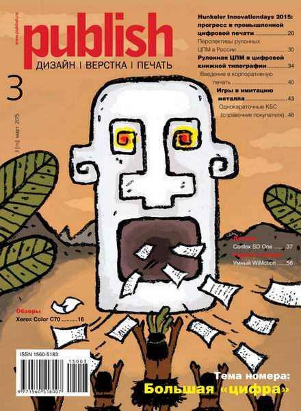 журнал Publish / Дизайн, верстка, печать №3 март 2015