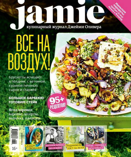 Jamie Magazine №5 июнь 2014 Россия