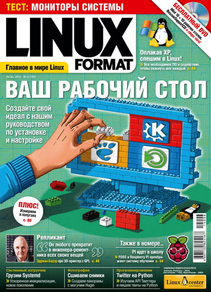 Linux Format №6 184 июнь 2014