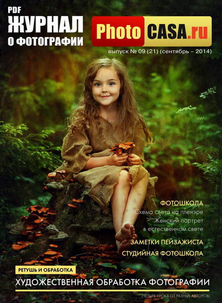 PhotoCASA №9 (21) сентябрь 2014