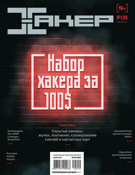 Хакер №10 октябрь 2014 + DVD