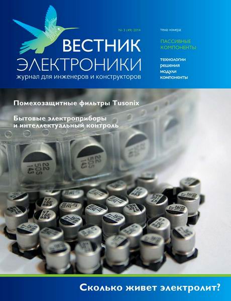 Вестник электроники №3 (49) октябрь 2014