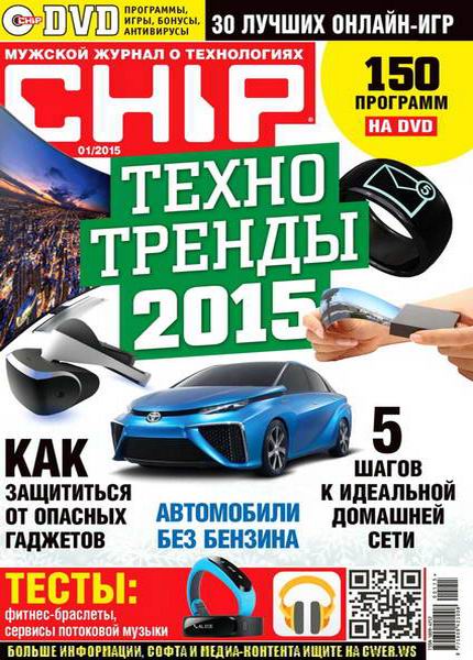 журнал Chip №1 январь 2015 + DVD