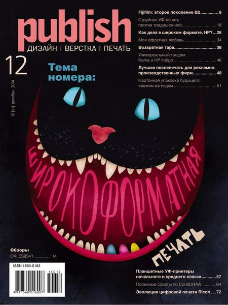 журнал Publish / Дизайн, верстка, печать №12 декабрь 2014