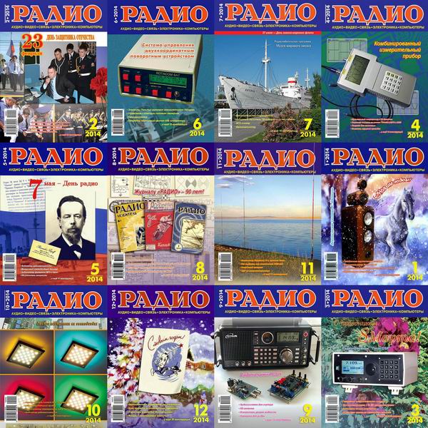 Радио №1-12 январь-декабрь 2014 Архив подшивка 2014