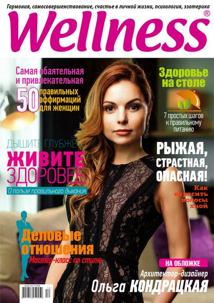 журнал Wellness №6 2014