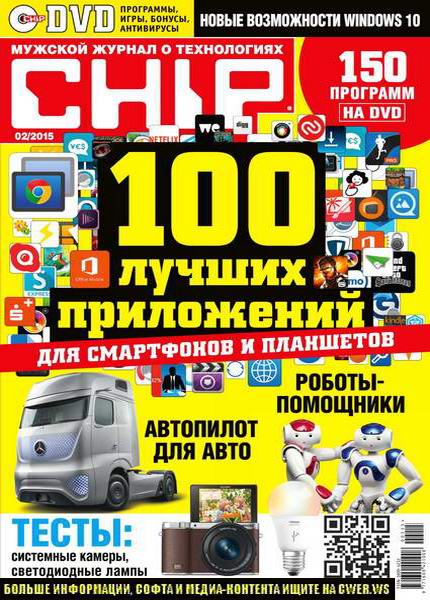 журнал Chip №2 февраль 2015 + DVD