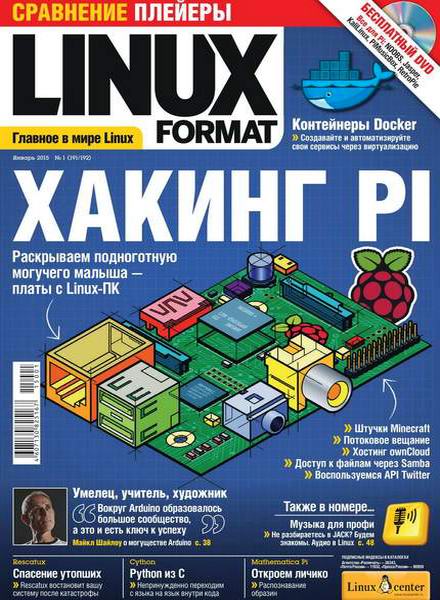Linux Format №1 191-192 январь 2015