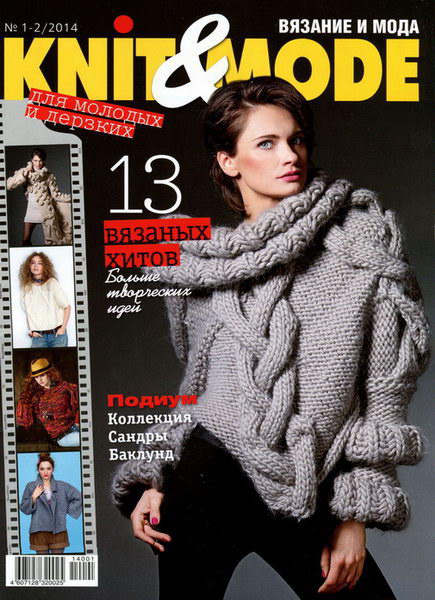Knit & Mode №1-2 январь-февраль 2014