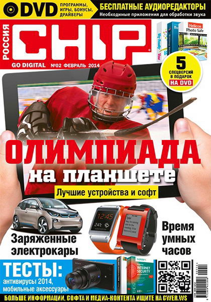 Chip №2 февраль 2014 + DVD диск приложение к журналу Chip Чип