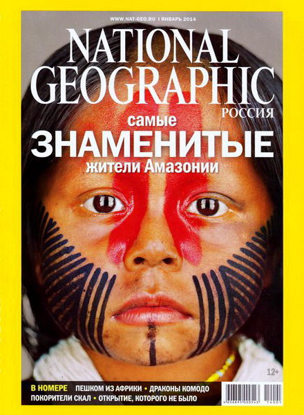 National Geographic №1 январь 2014 Россия