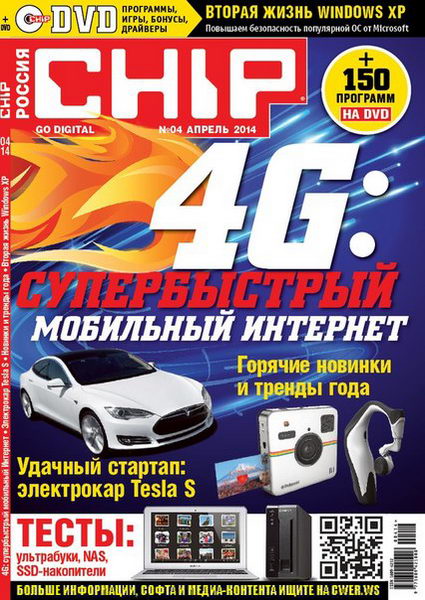 журнал Chip №4 апрель 2014 + DVD приложение
