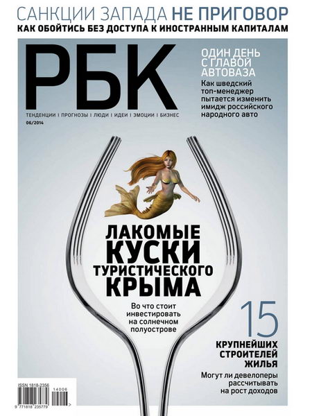 журнал РБК №6 июнь 2014