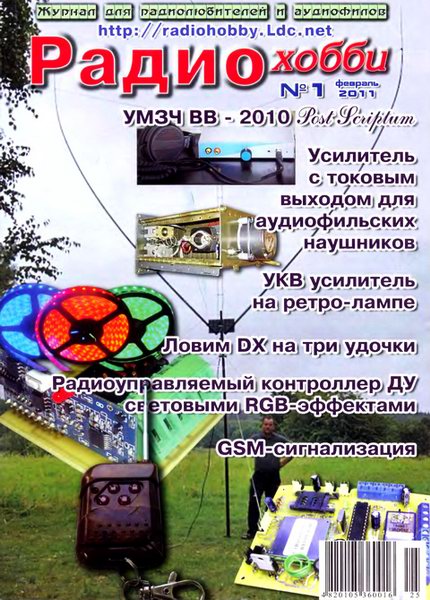 Радиохобби №1 2011