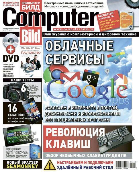 Computer Bild №26 2011