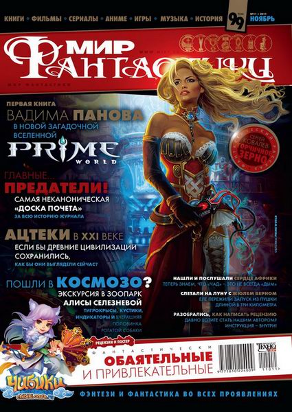 Мир фантастики №11 (ноябрь 2011