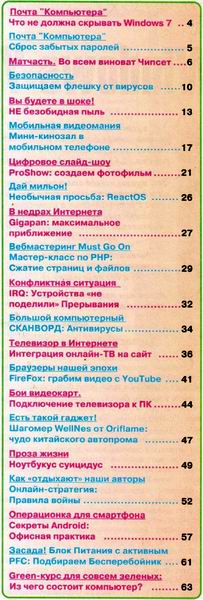 Компьютер №11-12 2011