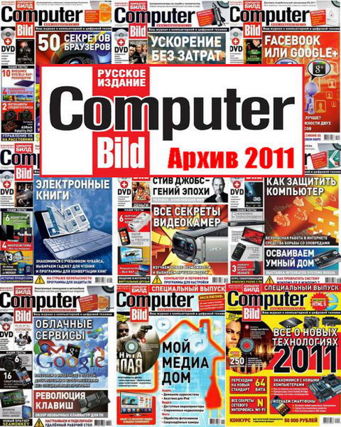 Computer Bild. Архив 2011