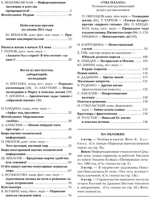 Наука и жизнь №1 2012