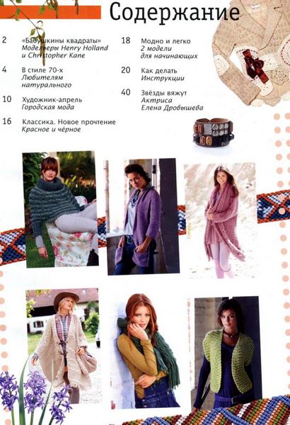 Knit & Mode №4 2012