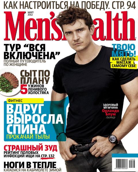 Men's Health №3 2012