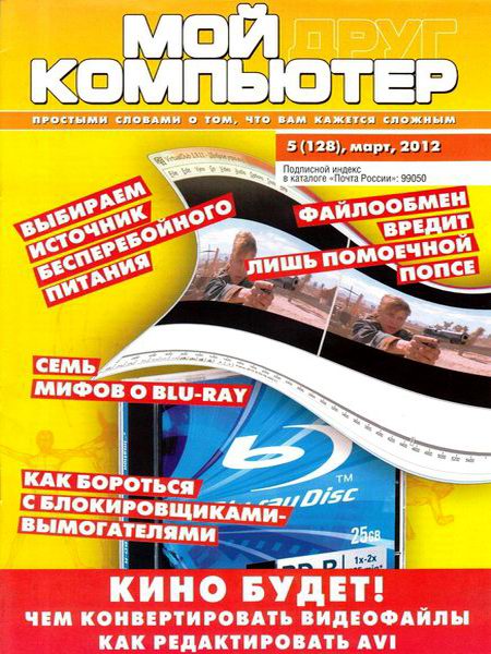 Мой друг компьютер №5 2012