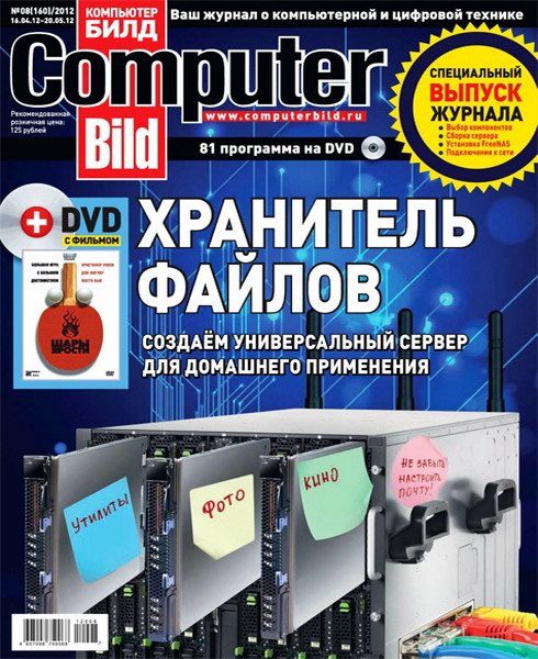 Computer Bild №8 2012