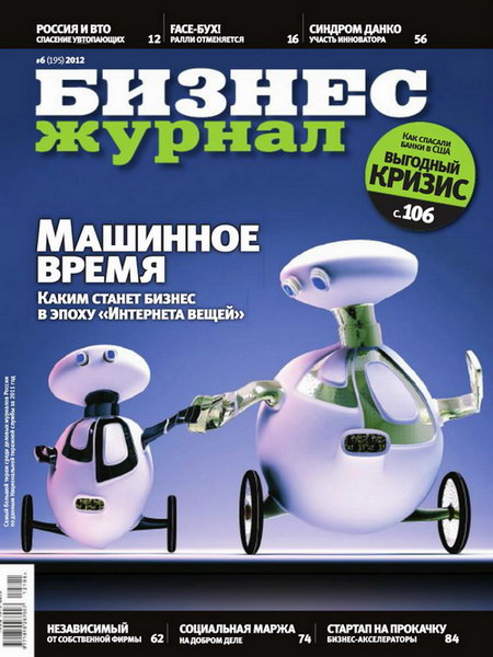 Бизнес журнал №6 2012