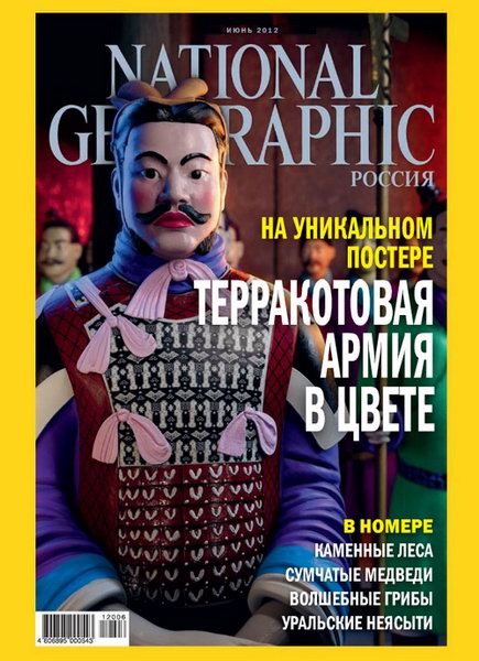 National Geographic №6 2012 Россия