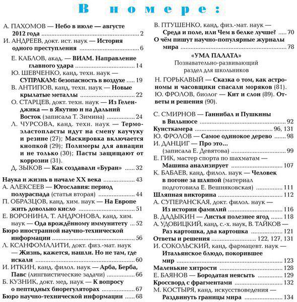 Наука и жизнь №6 2012