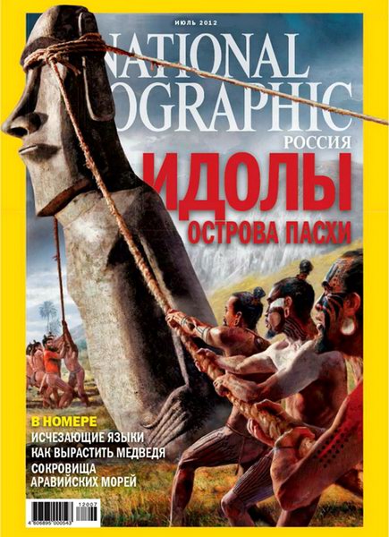 National Geographic №7 2012 Россия