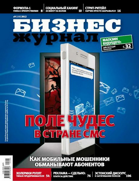 Бизнес журнал №9 2012