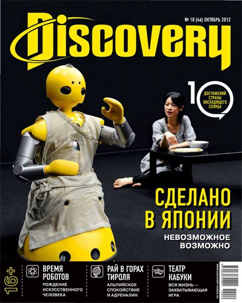 Discovery №10 2012