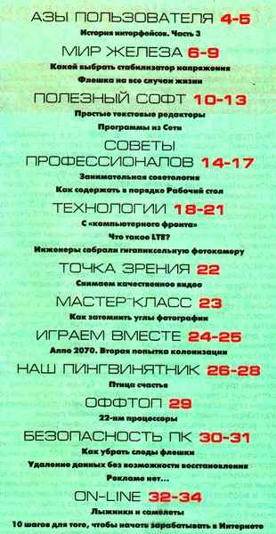 Мой друг компьютер №17 2012