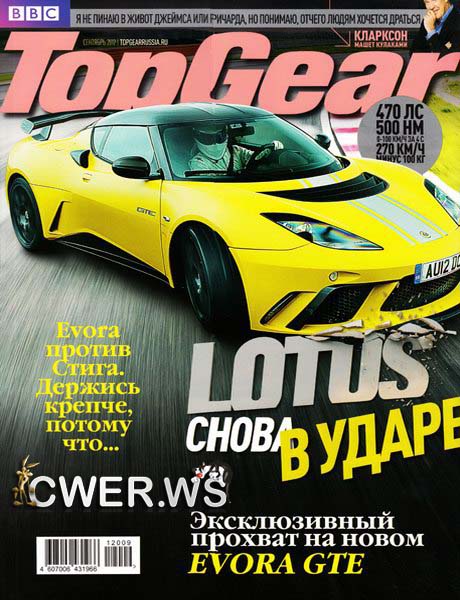 Top Gear №9 2012 Россия