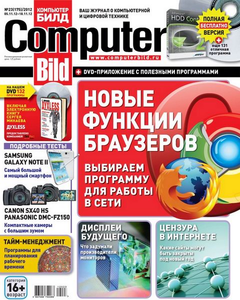 Computer Bild №23 2012