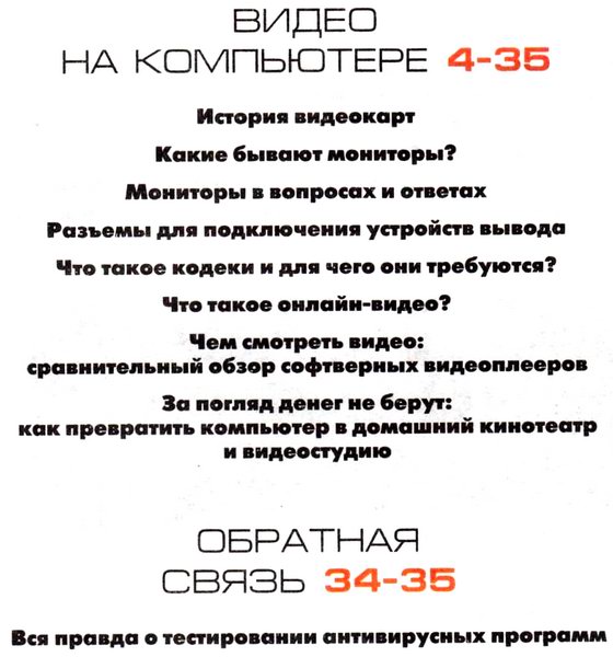 Компьютер для начинающих №12 2012