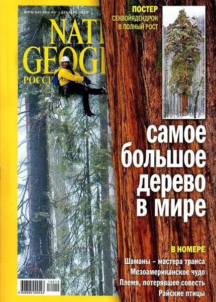 National Geographic №12 2012 Россия