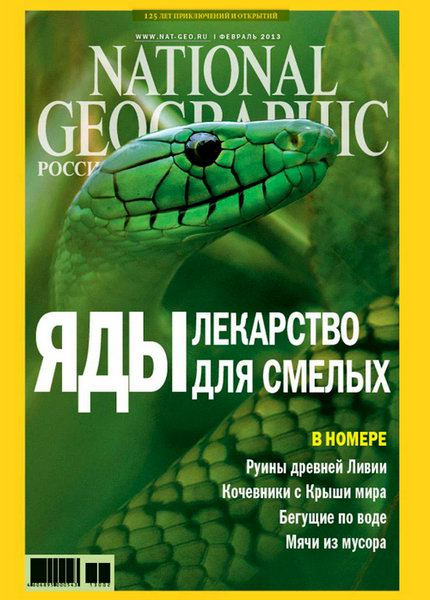 National Geographic №2 2013 Россия