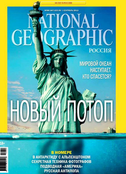 National Geographic №9 2013 Россия