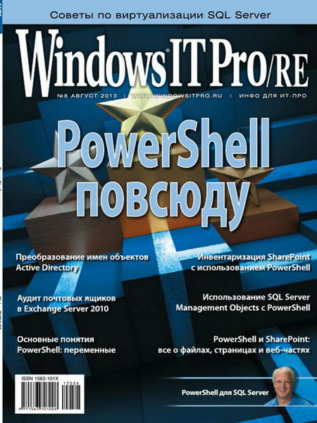 Windows IT Pro/RE №8 2013