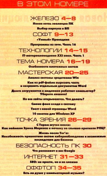 Мой друг компьютер №19 2013