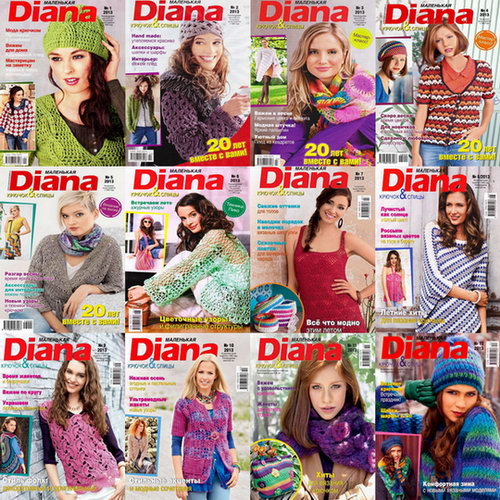 Маленькая Diana №1-12 (январь-декабрь 2013). Архив 2013