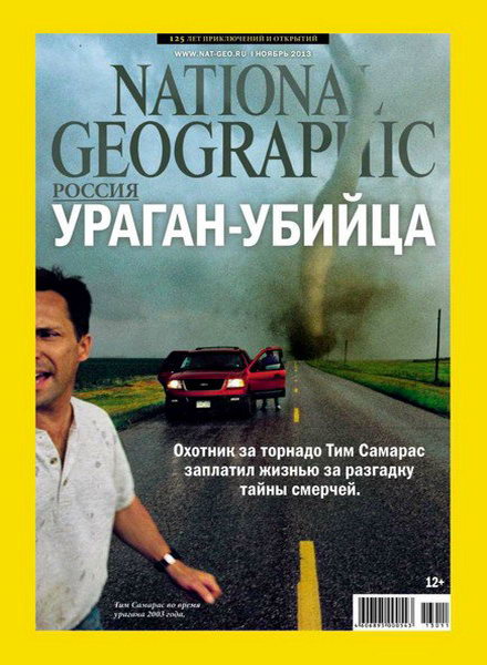 National Geographic №11 ноябрь 2013 Россия