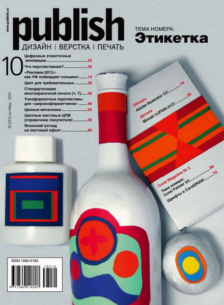 Publish / Дизайн, верстка, печать №10 октябрь 2013