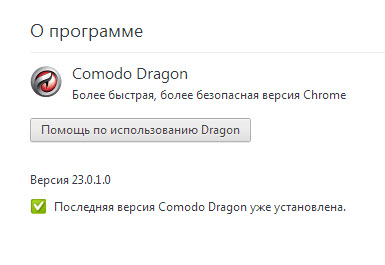 Comodo Dragon 23.0.1.0