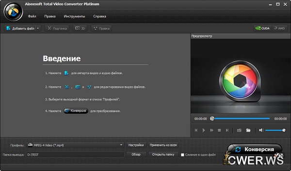 Aiseesoft Total Media Converter Platinum 7.1.30 + Rus