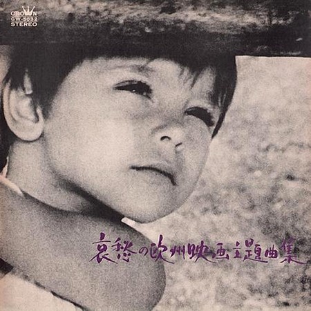 Crown Orchestra - Aishu No Oshu Eigashudai Kyoku Shu (1968)