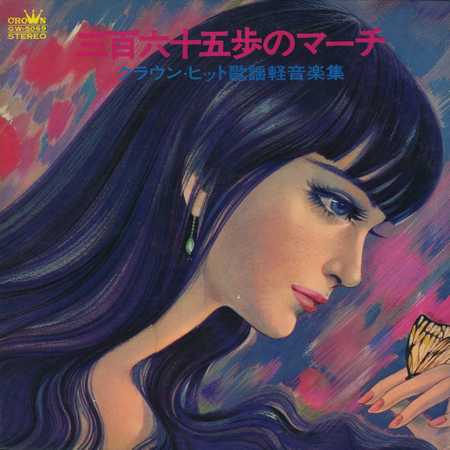 Crown Orchestra - Sanbyaku Rokujugo Ho No March. Crown Hit Kayo Keiongaku Shu (1969)